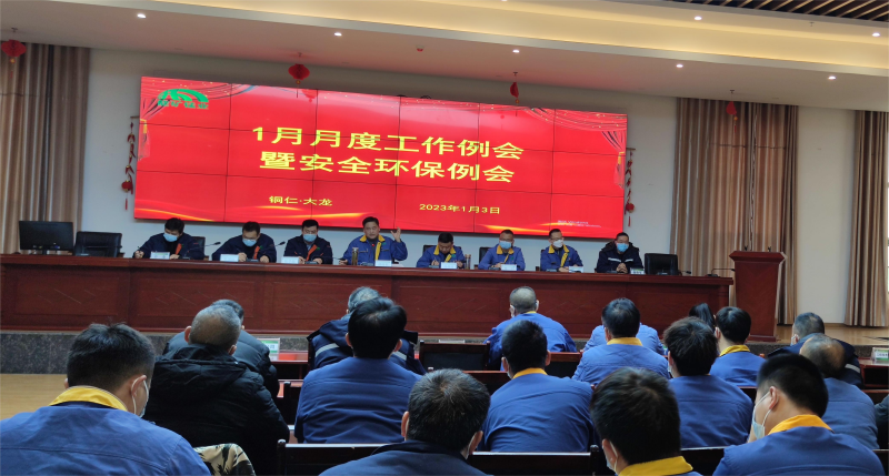 起步就是沖刺、開局就是決戰(zhàn)！能礦錳業(yè)部署2023年“開門紅”工作