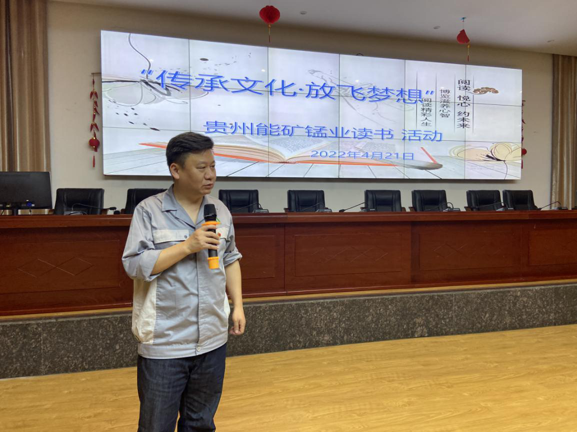 你的視界，決定你的世界 ——能礦錳業舉辦“傳承文化·放飛夢想”讀書會系列活動